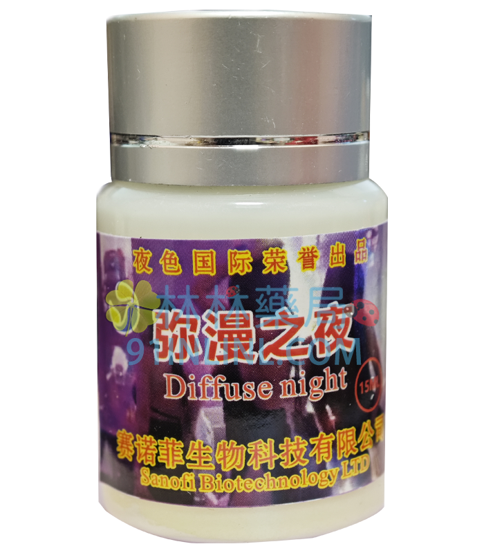 彌漫之夜丨強效催情丨迷情 法國賽諾菲生產